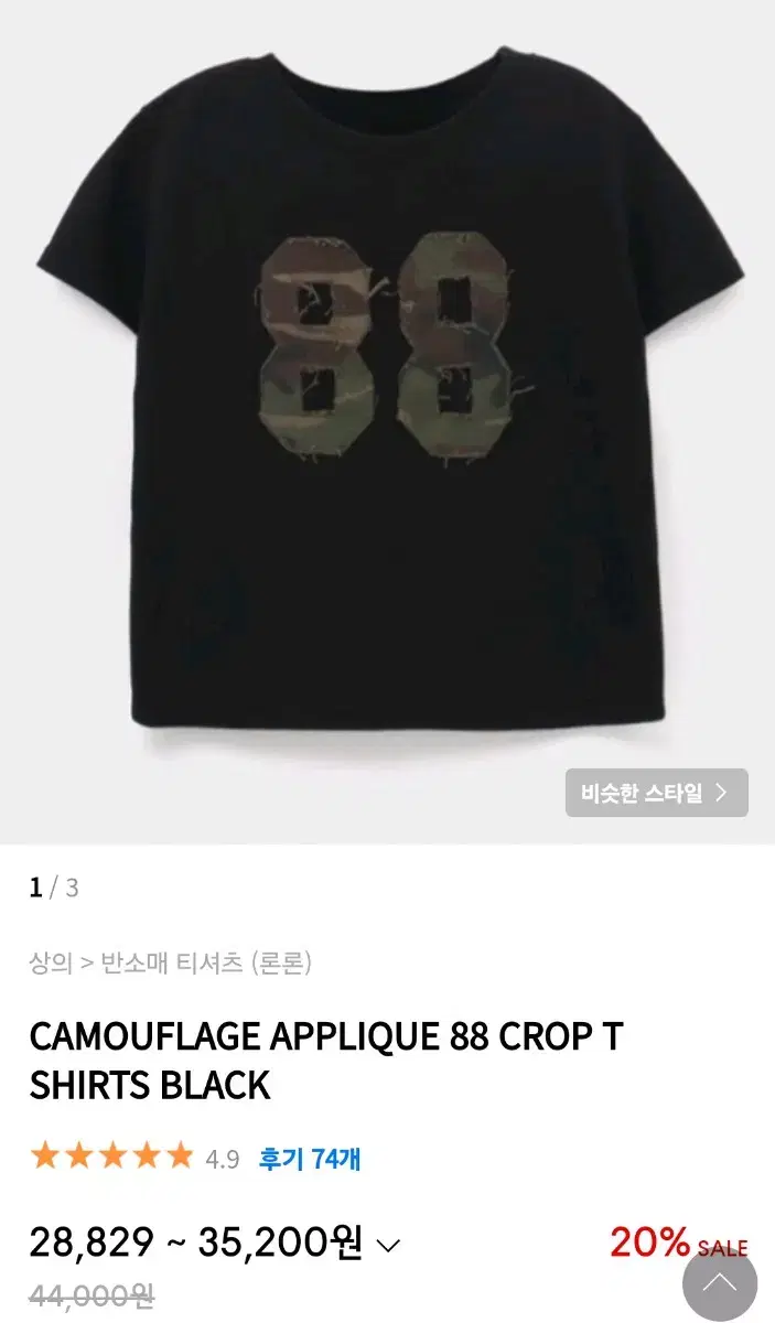 CAMOUFLAGE APPLIQUE 88 CROP T SHIRTS