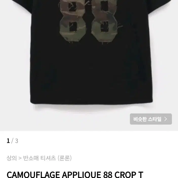 CAMOUFLAGE APPLIQUE 88 CROP T SHIRTS