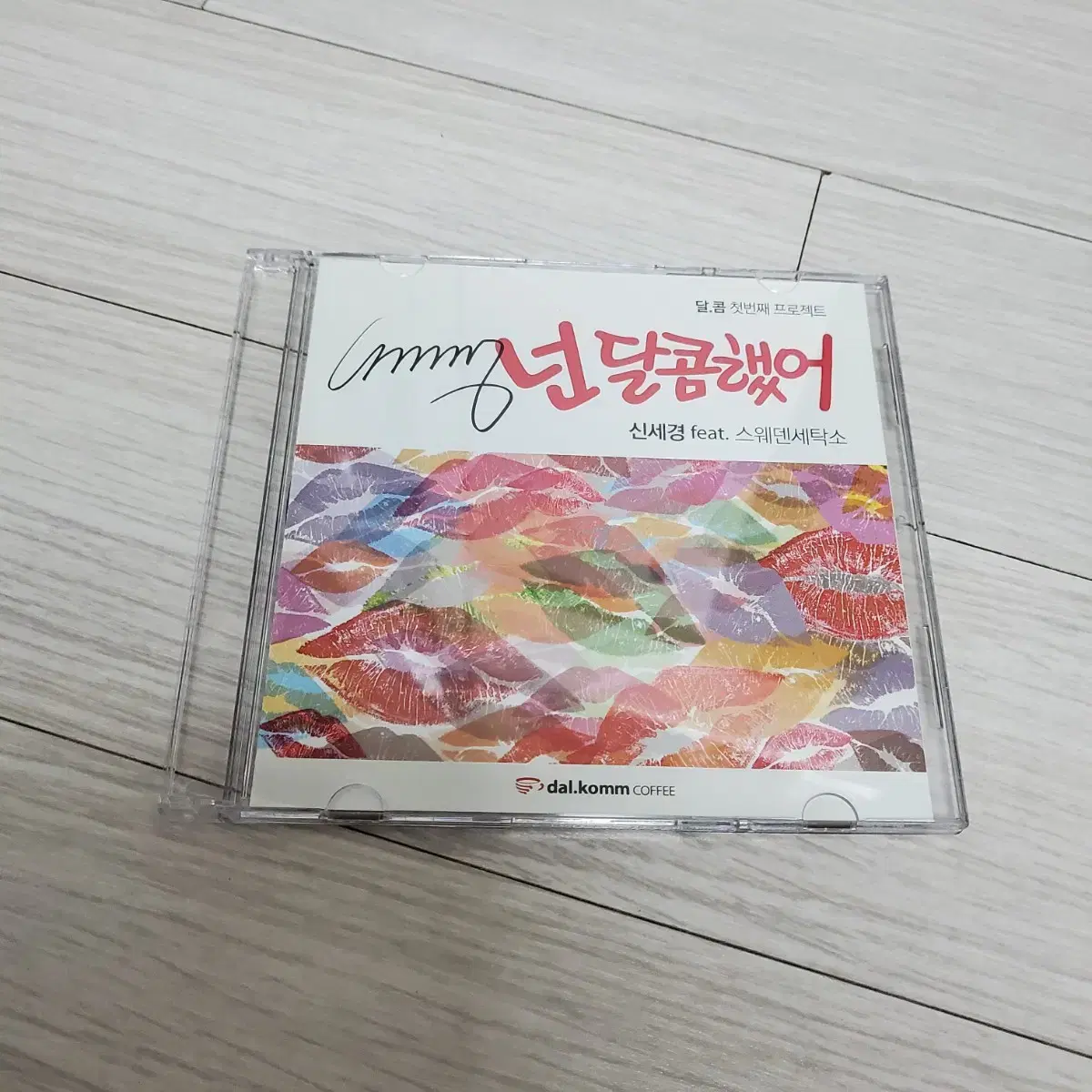 Shin Se Kyung Signed Album