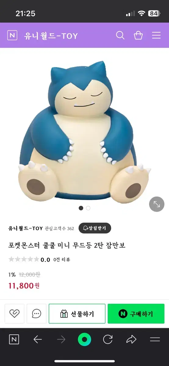 잠만보 무드등