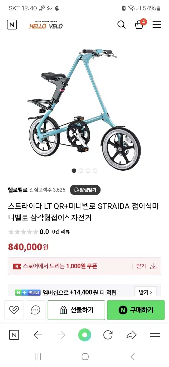 스트라이다 LT QR+ 미니벨로 STRAIDA 접이식 자전거