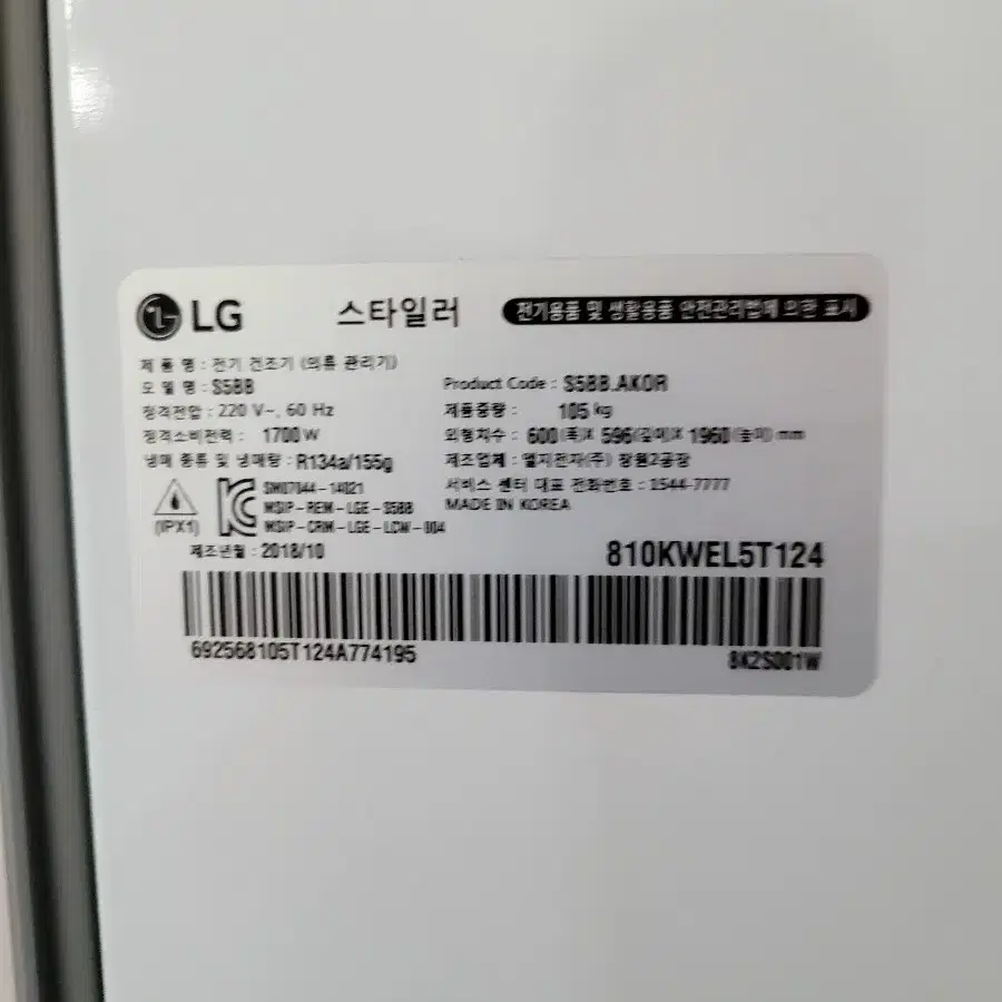 LG 스타일러 5벌