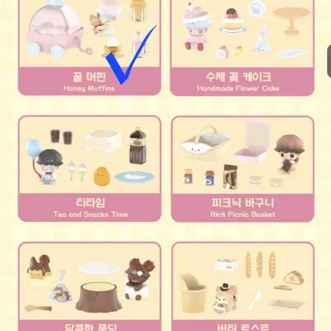 팝마트 디무 소풍가자 꿀 머핀