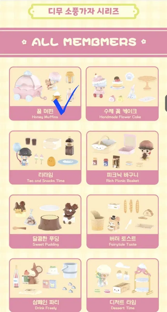 팝마트 디무 소풍가자 꿀 머핀