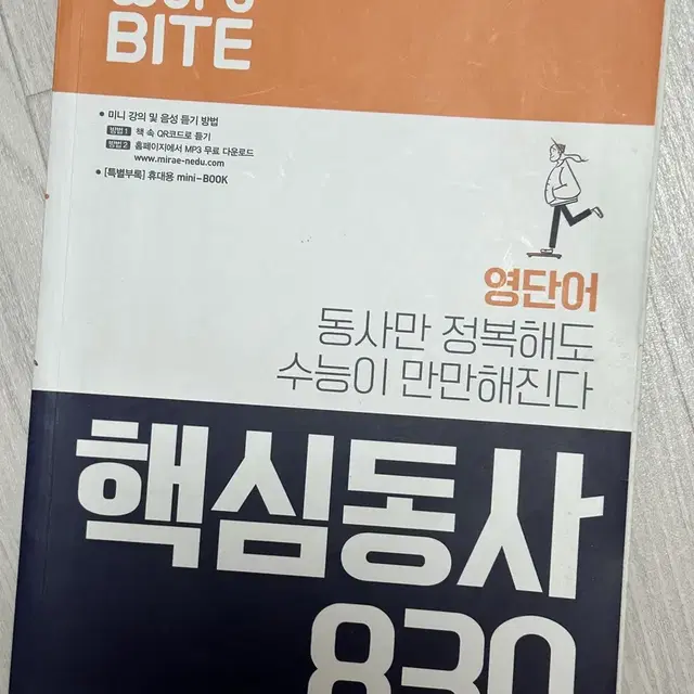 WORD BITE 핵심동사 830