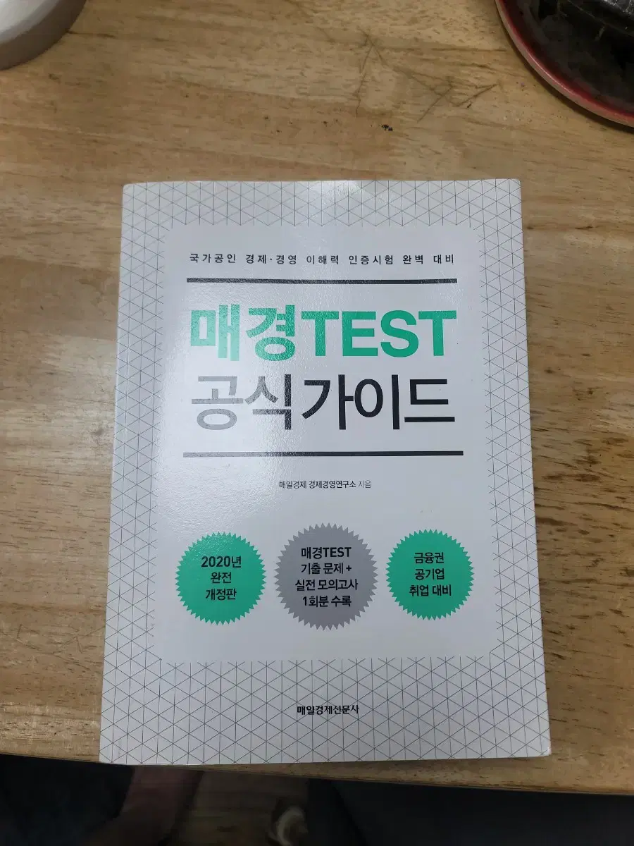 매경TEST 공식가이드