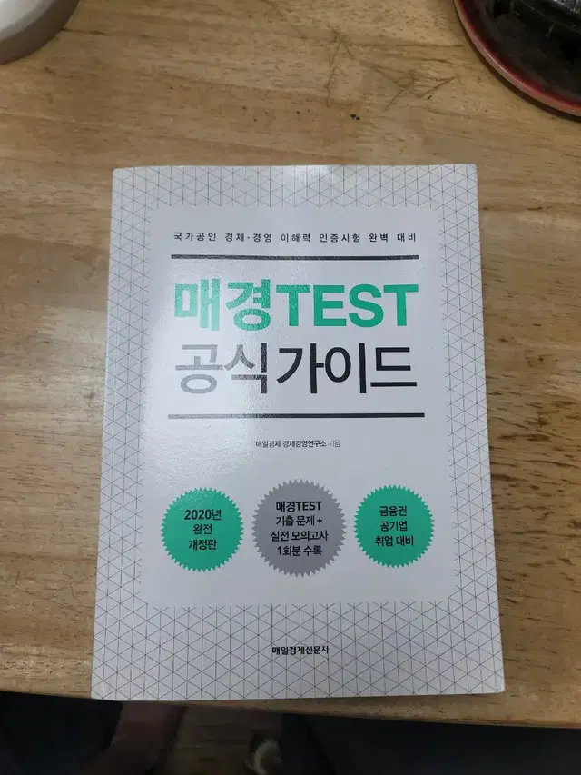 매경TEST 공식가이드