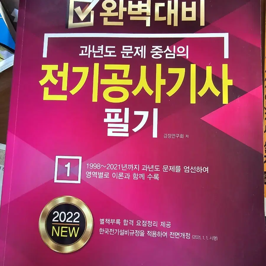 전기기사 필기 실기 책 일괄 판매합니다