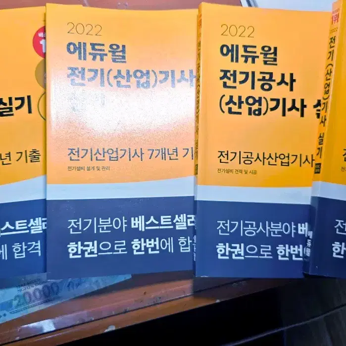 전기기사 필기 실기 책 일괄 판매합니다