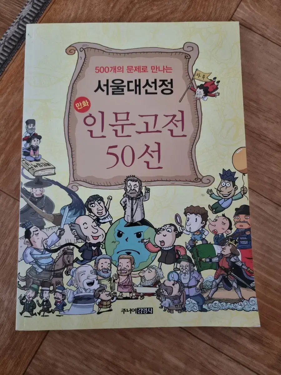 인문고전50선 (새책)