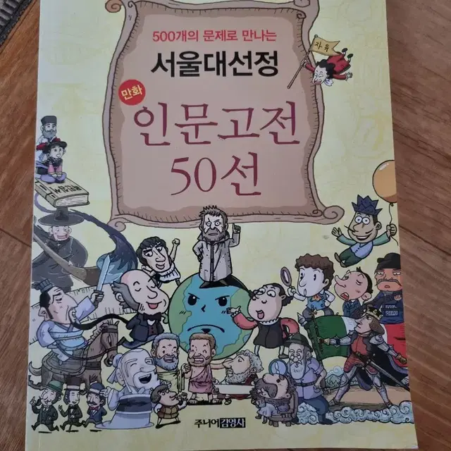 인문고전50선 (새책)