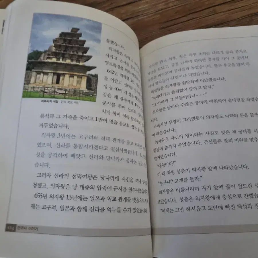 한국사이야기 3권