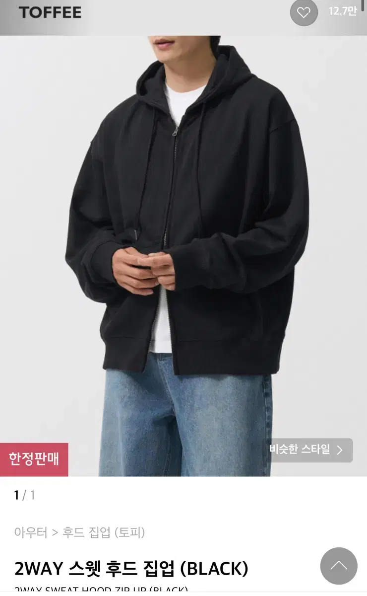 토피 투웨이스웻 후드집업 m