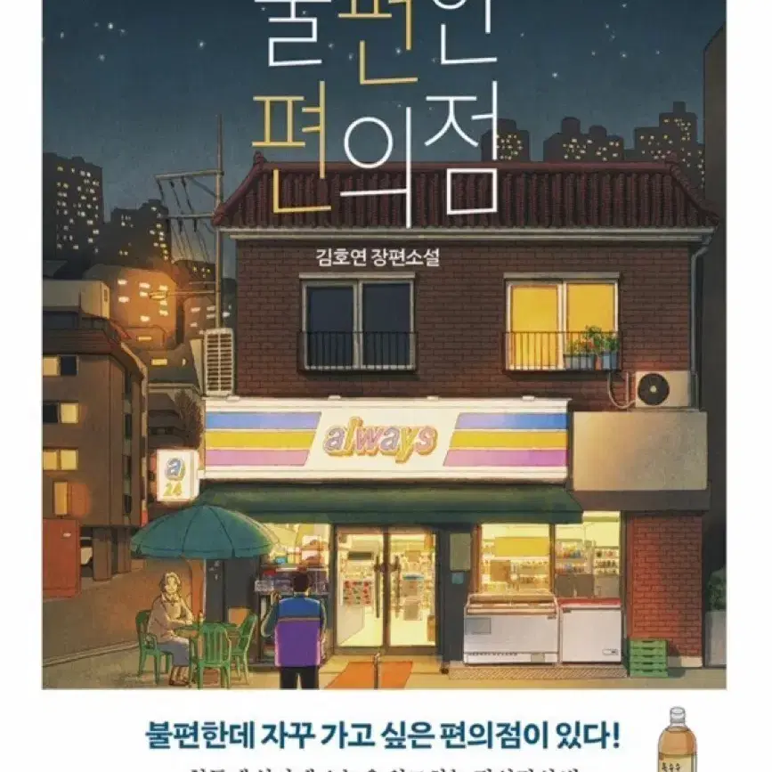 불편한편의점