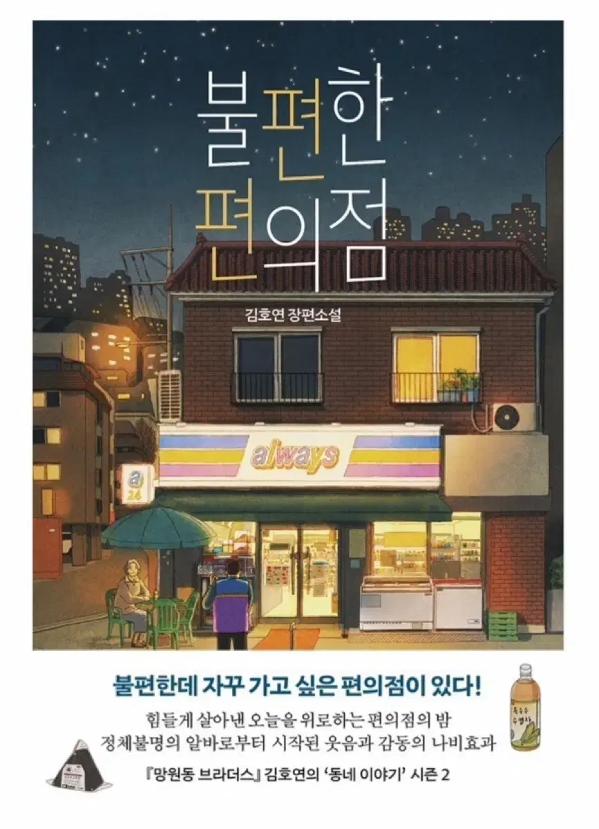 불편한편의점