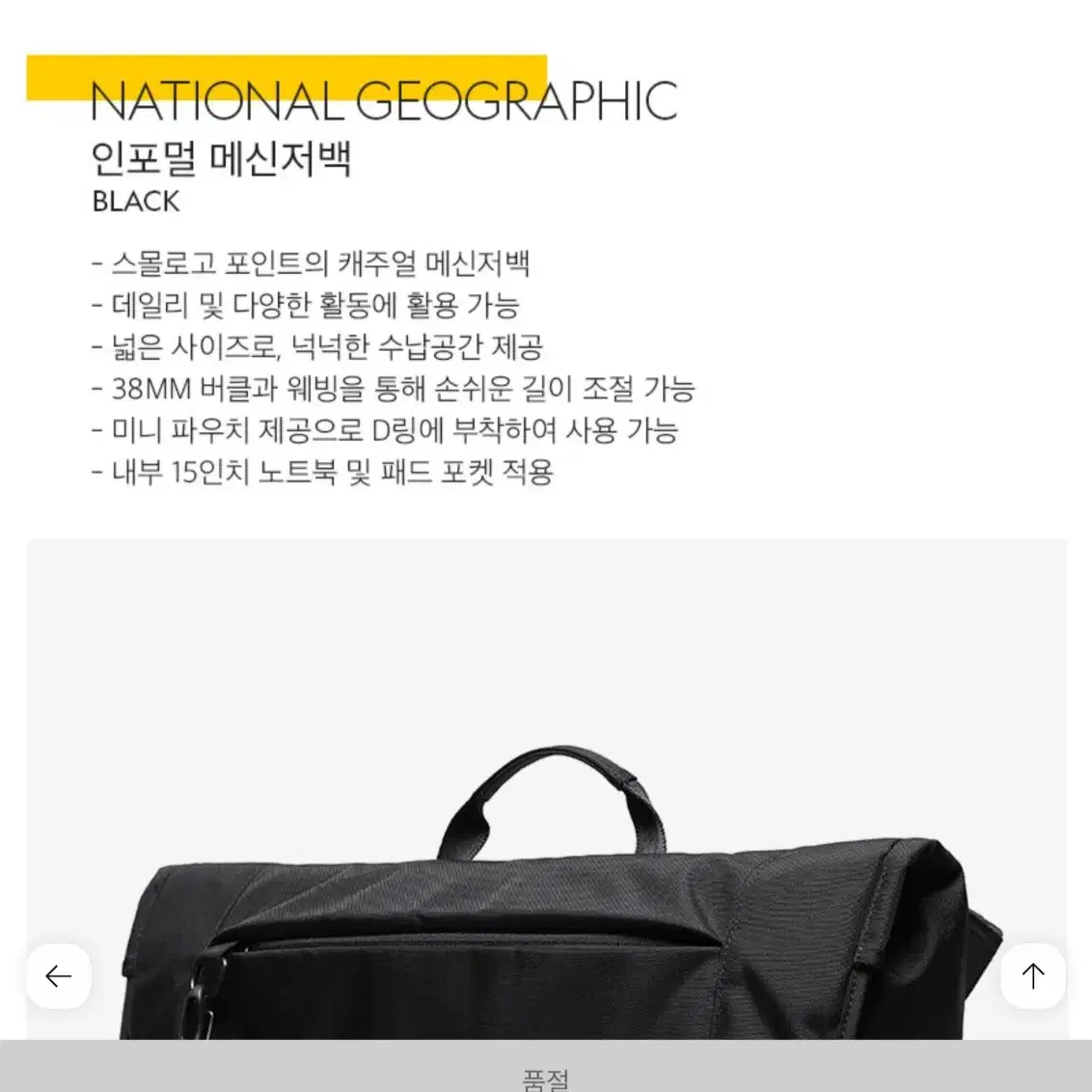 내셔널지오그래픽 가방 N215ACR110 인포멀 메신저백 BLACK 팝니