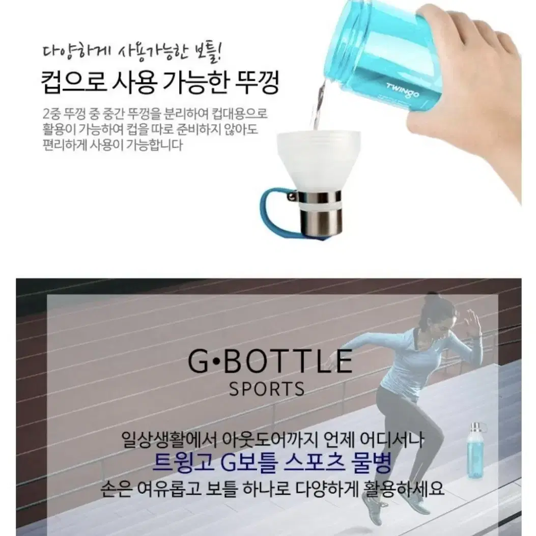 트윙고 g보틀 스포츠 아이스블루 950ml 냉수전용