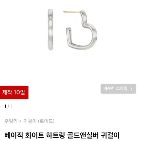 로이드 하트링 골드앤실버 귀걸이