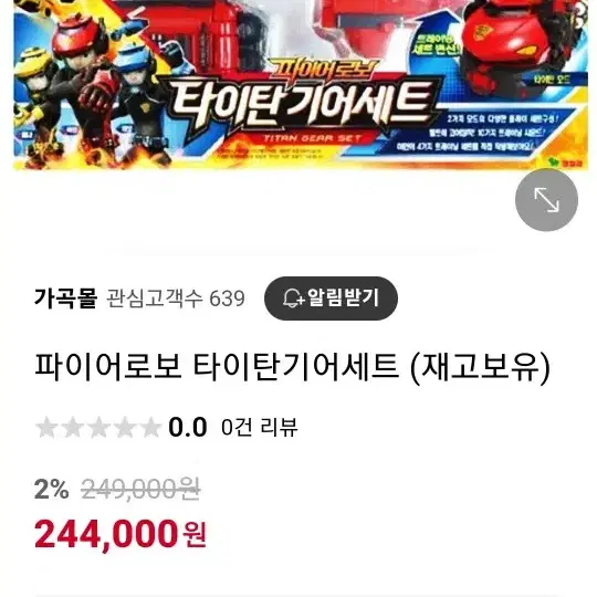 파이어로보 소방차 또봇 등등