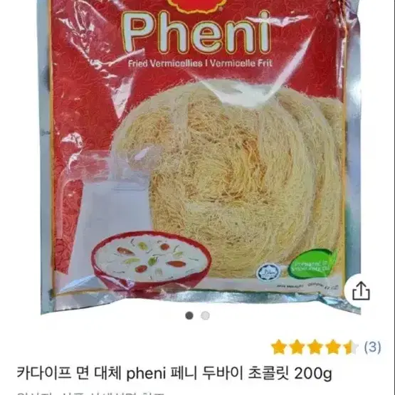 카다이프 대체면 페니 미개봉