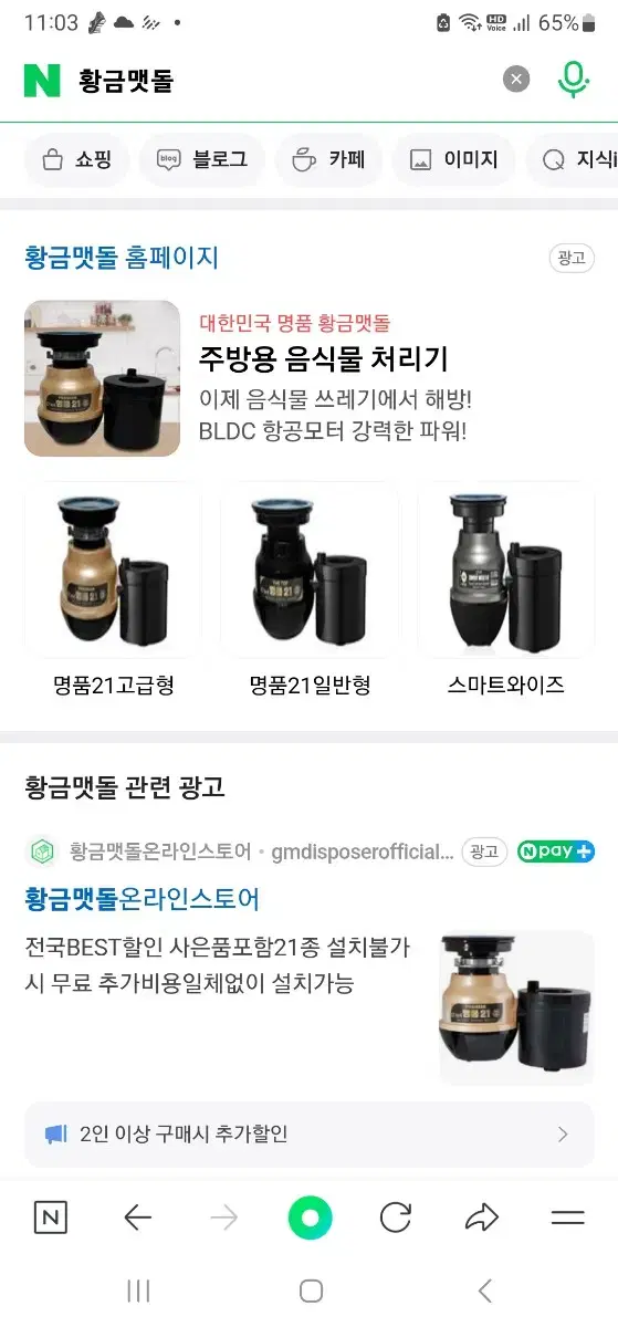 황금맷돌