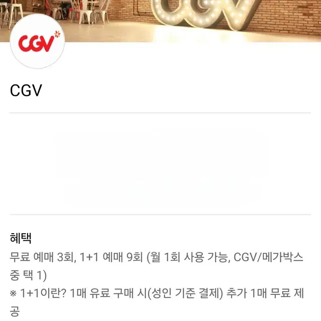 CGV 영화예메 + 팝콘, 콜라