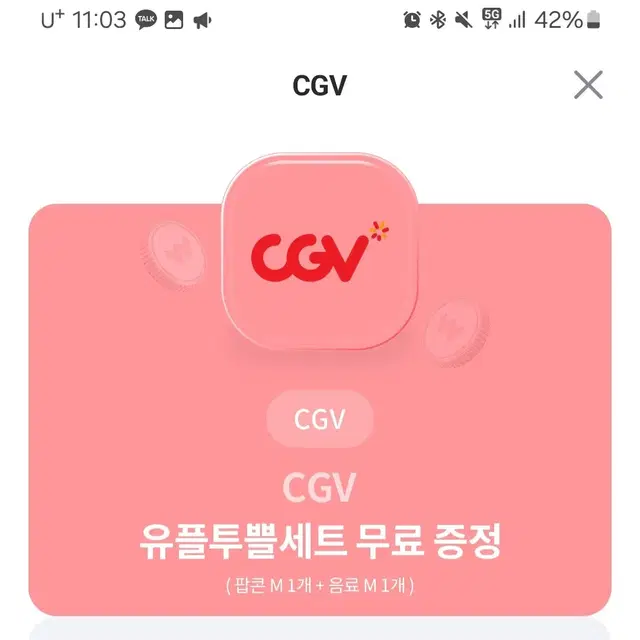 CGV 영화예메 + 팝콘, 콜라