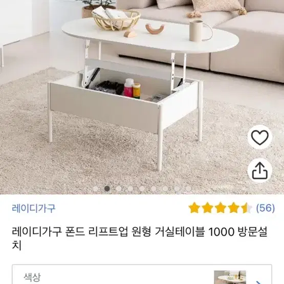 레이디 가구 리프트 업 테이블