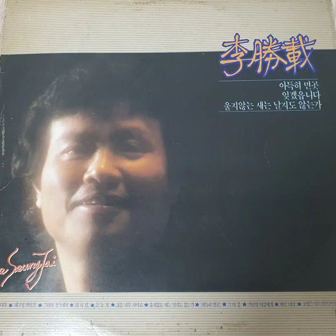 1984년 이승재 lp