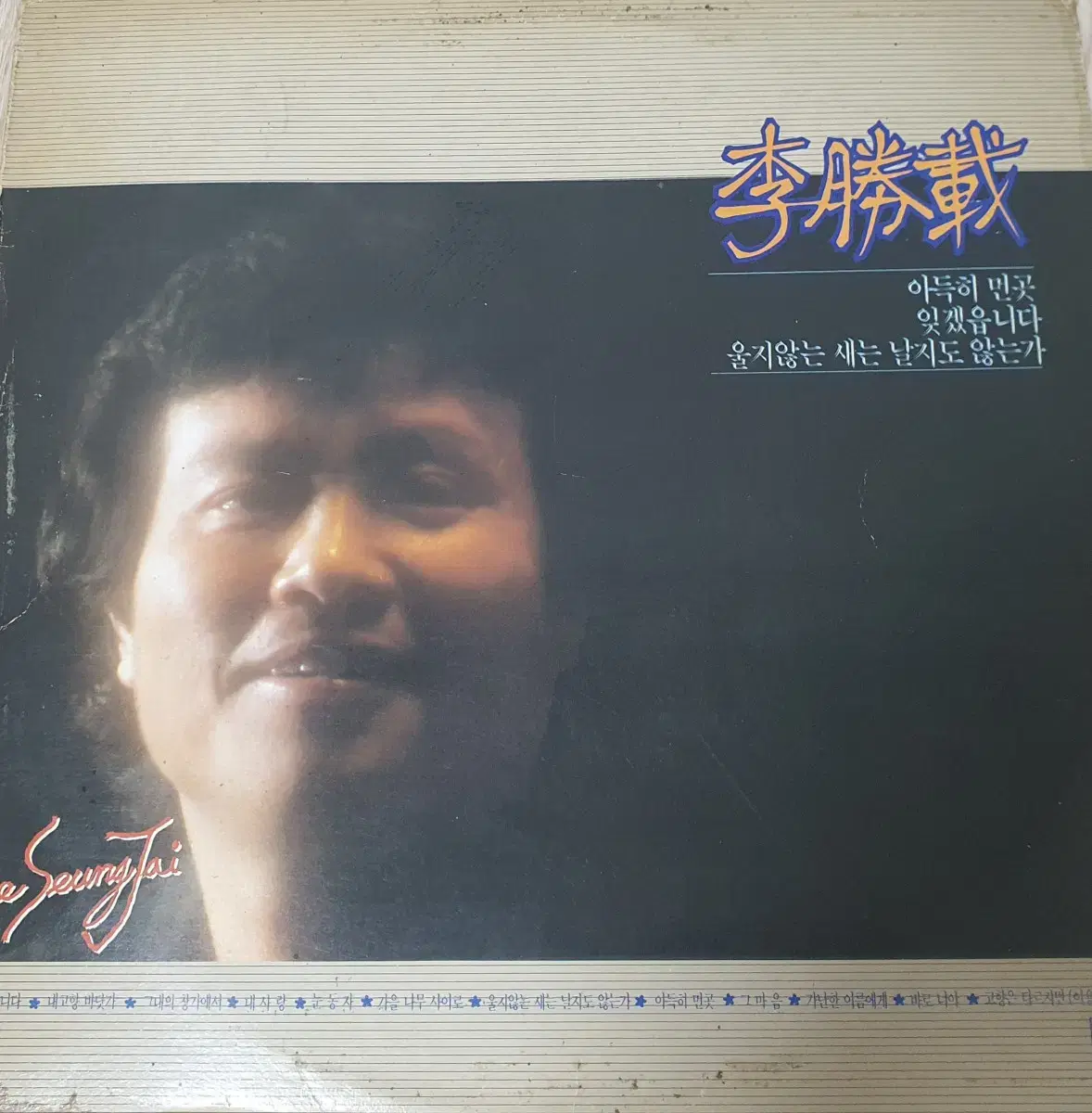 1984년 이승재 lp