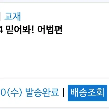 2025 조정식 믿어봐 문장편+믿어봐 어법편+괜찮아 어휘편