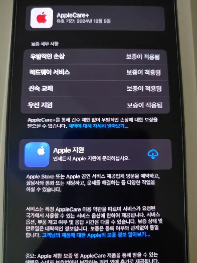 아이폰 14프로맥스 512  애플케어 가입 상태 24년12월까지