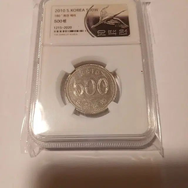 2010년 500원 회전에러