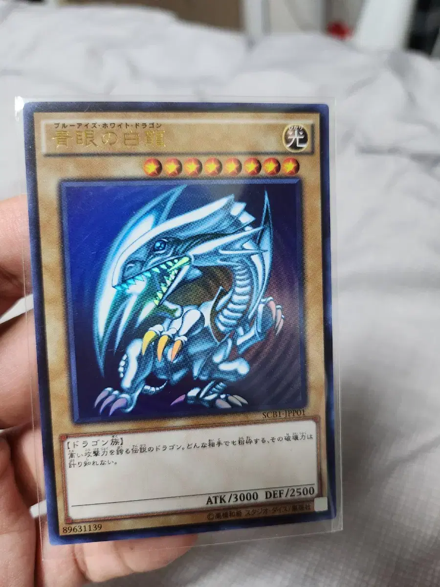 Yugioh Blue-eyed White Dragon SCB1