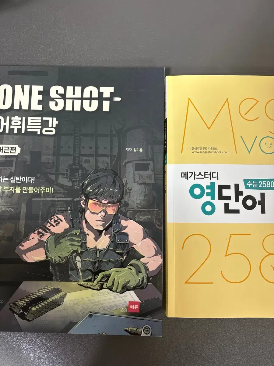 메가스터디 김기훈T one shot 어휘특강 교재 & 메가스터디 영단어