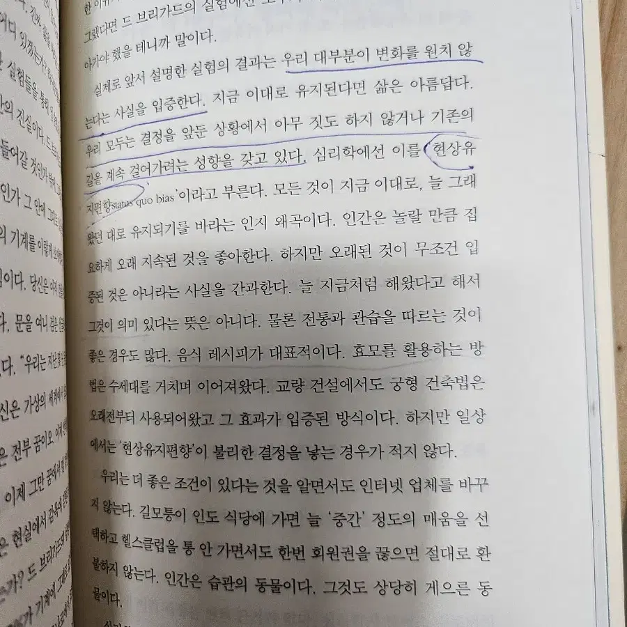 삶의 무기가 되는 심리학