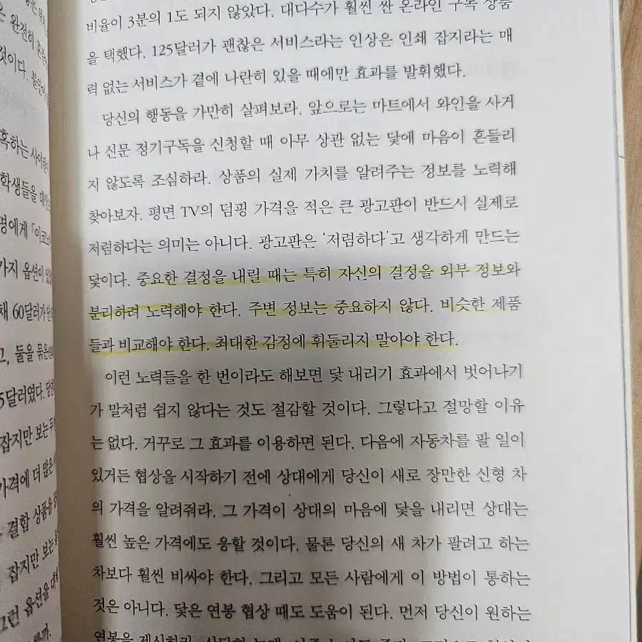 삶의 무기가 되는 심리학