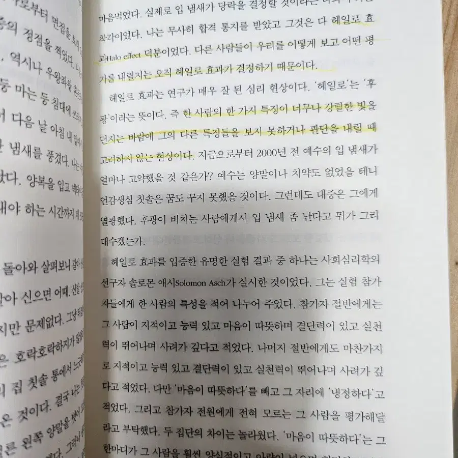 삶의 무기가 되는 심리학