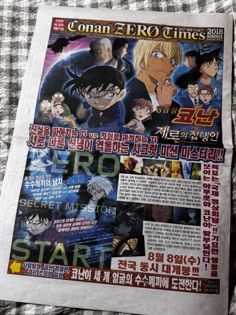 pre-order benefit, the Executioner of Detective Conan Zero Newspaper