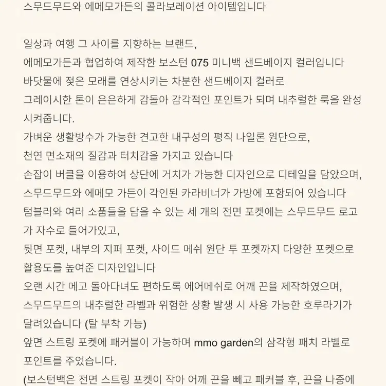 스무스무드 x 에메모가든 보스턴 075 샌드베이지