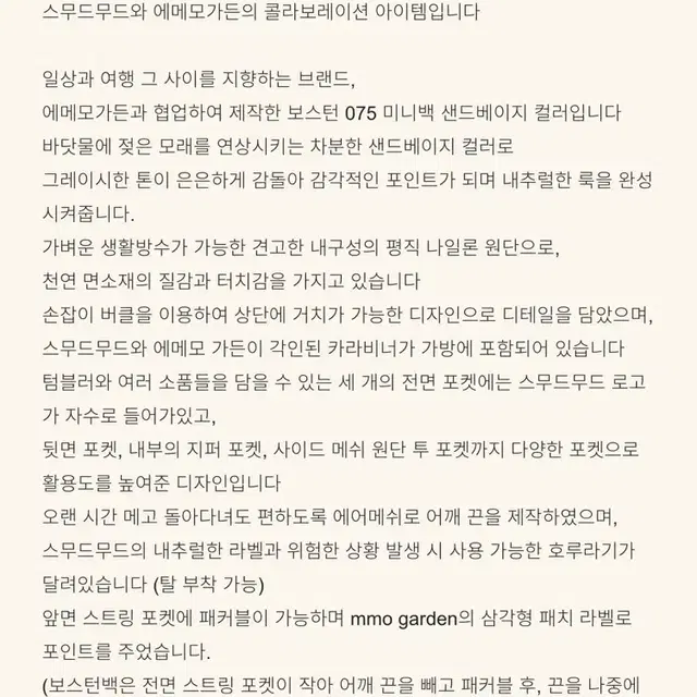 스무스무드 x 에메모가든 보스턴 075 샌드베이지