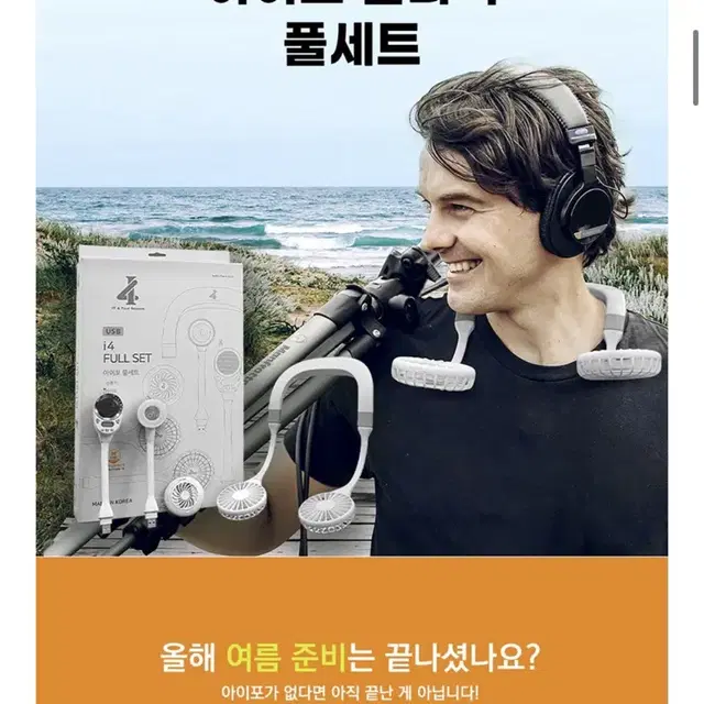 넥풍기(목선풍기)멀티넥(선풍기,훈증기,라디오 포함)