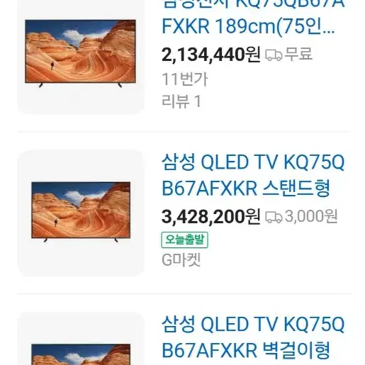 삼성 4K 75인치 TV 새제품 (KQ75QB67AFXKR 스텐드형)