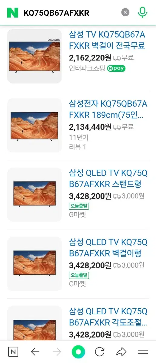 삼성 4K 75인치 TV 새제품 (KQ75QB67AFXKR 스텐드형)