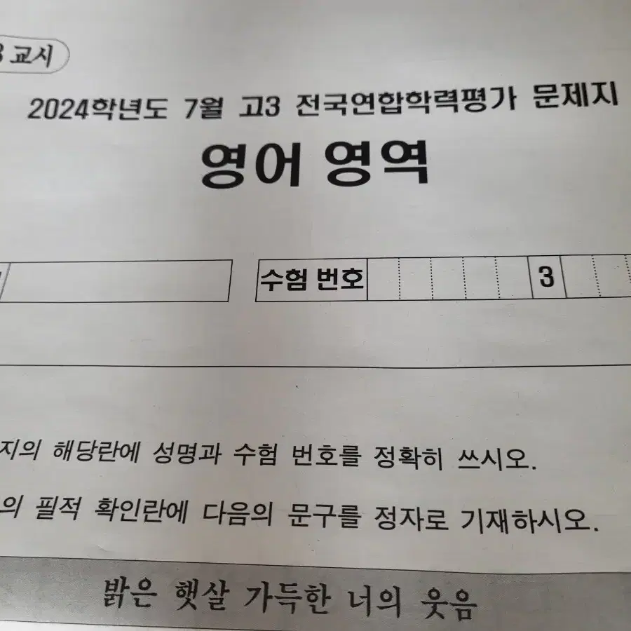 7모 7월 학평 문제지 + 답지