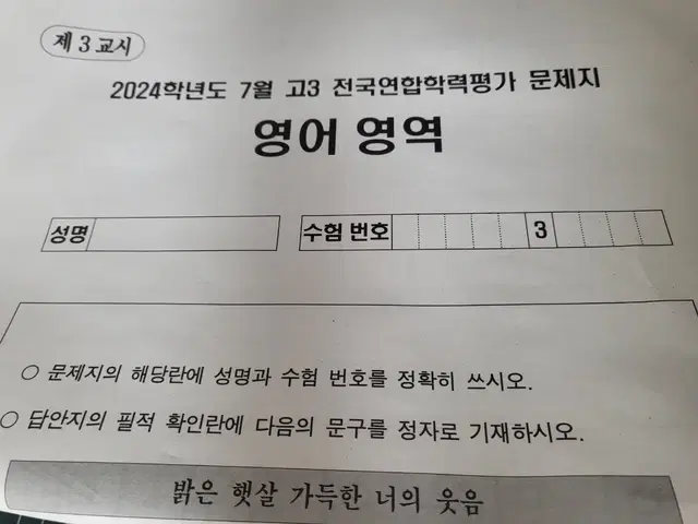 7모 7월 학평 문제지 + 답지