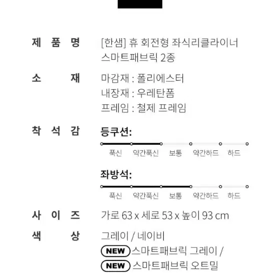 한샘 휴 회전형 스마트패브릭 좌식 클라이너