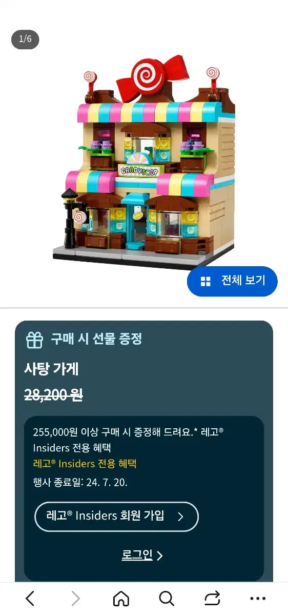 7월 레고 공홈 프로모션 일괄 판매