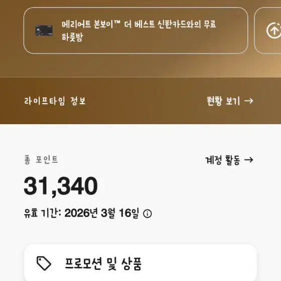 매리어트 포인트 31000점 팝니다