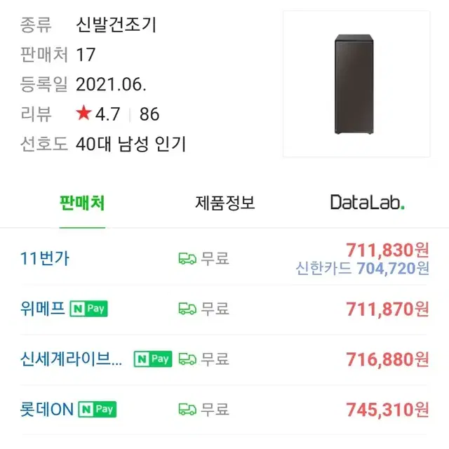 삼성 비스포크슈드레서 DJ30T9500CE(신발살균기)